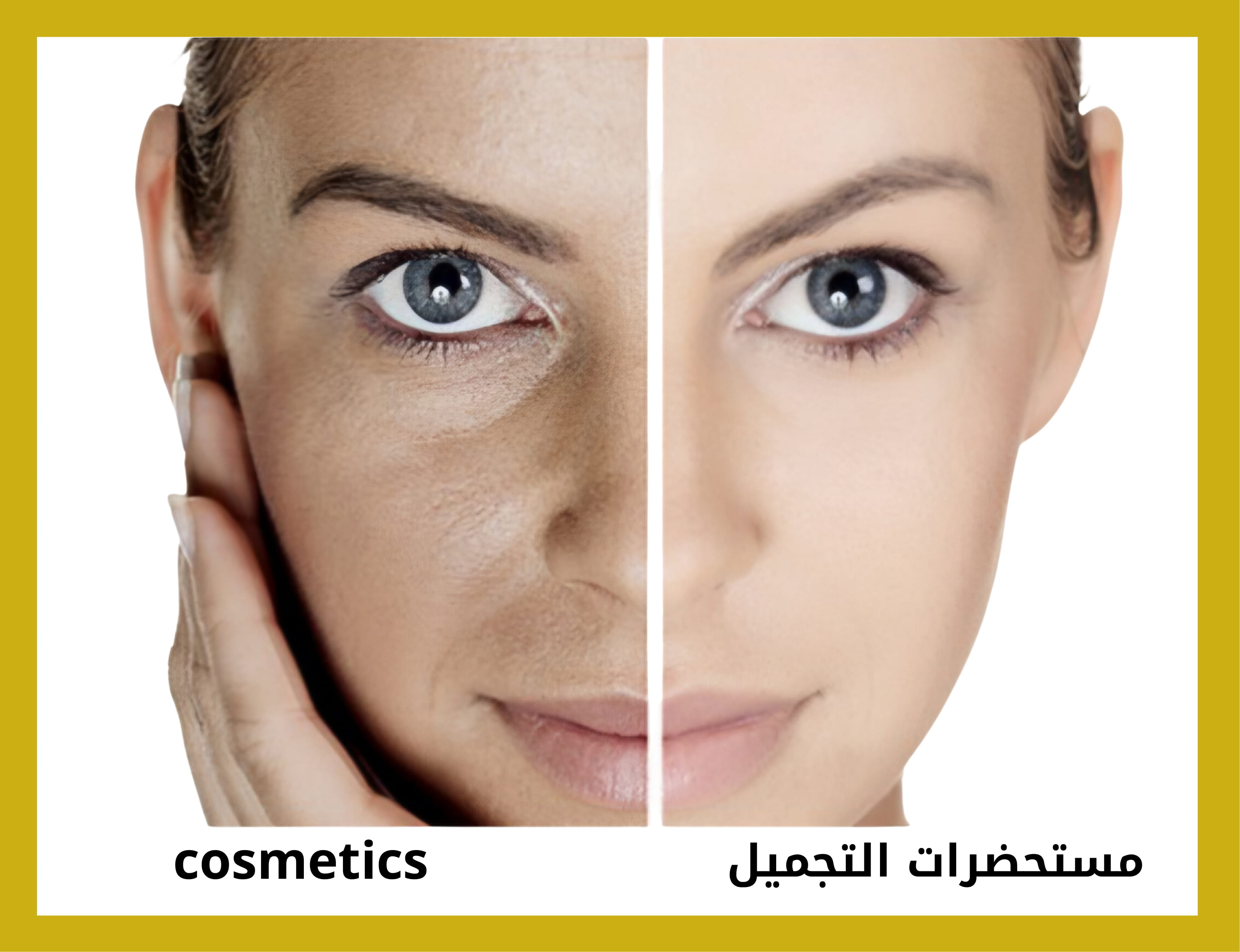 منتجات تجميلية صحية 